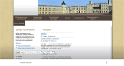 Desktop Screenshot of culture.gatchina.ru