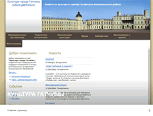 Tablet Screenshot of culture.gatchina.ru